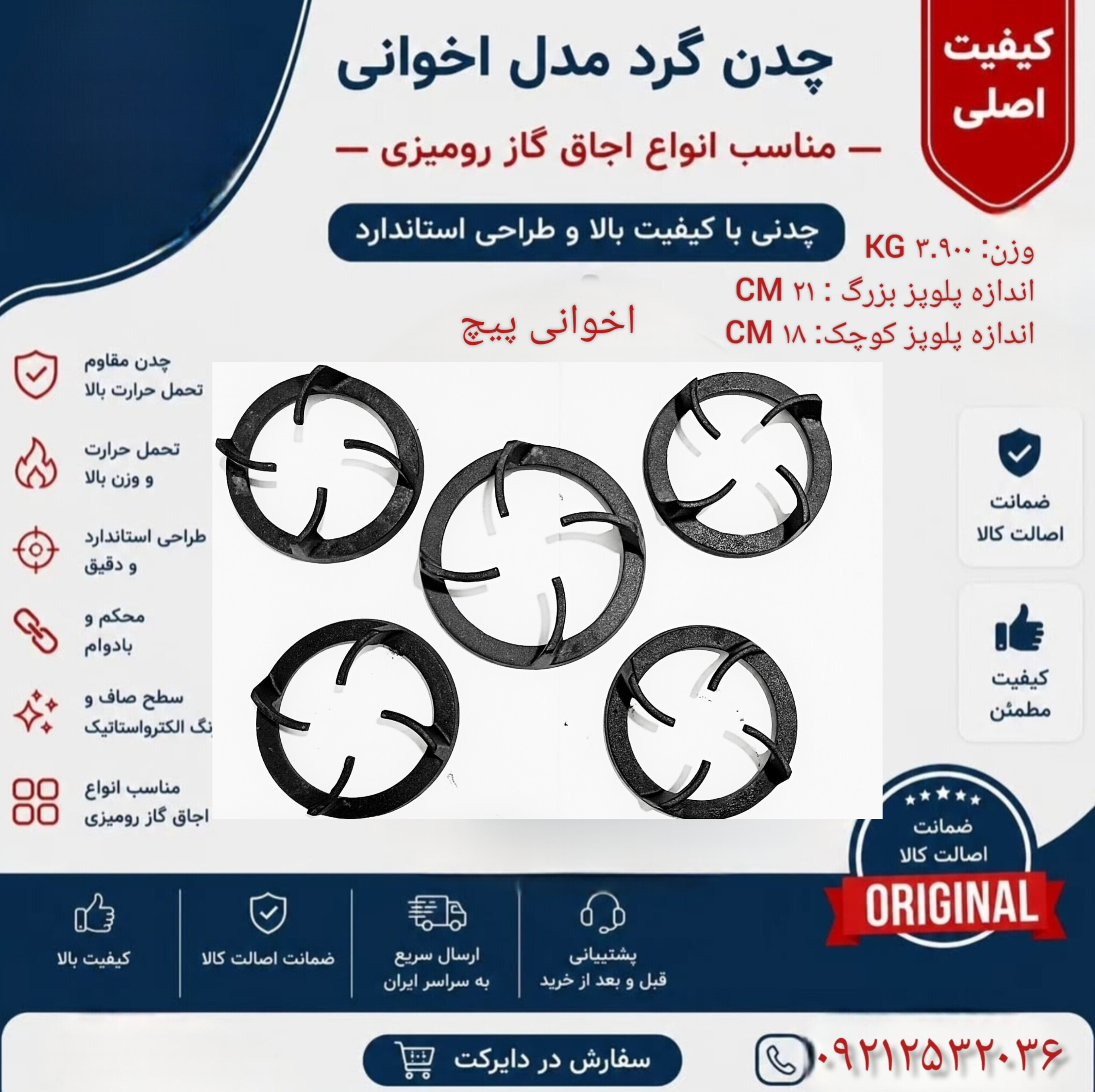 چدن اجاق گاز رومیزی ۵ تکه مدل اخوان-کیفیت درجه ۱ و استاندارد