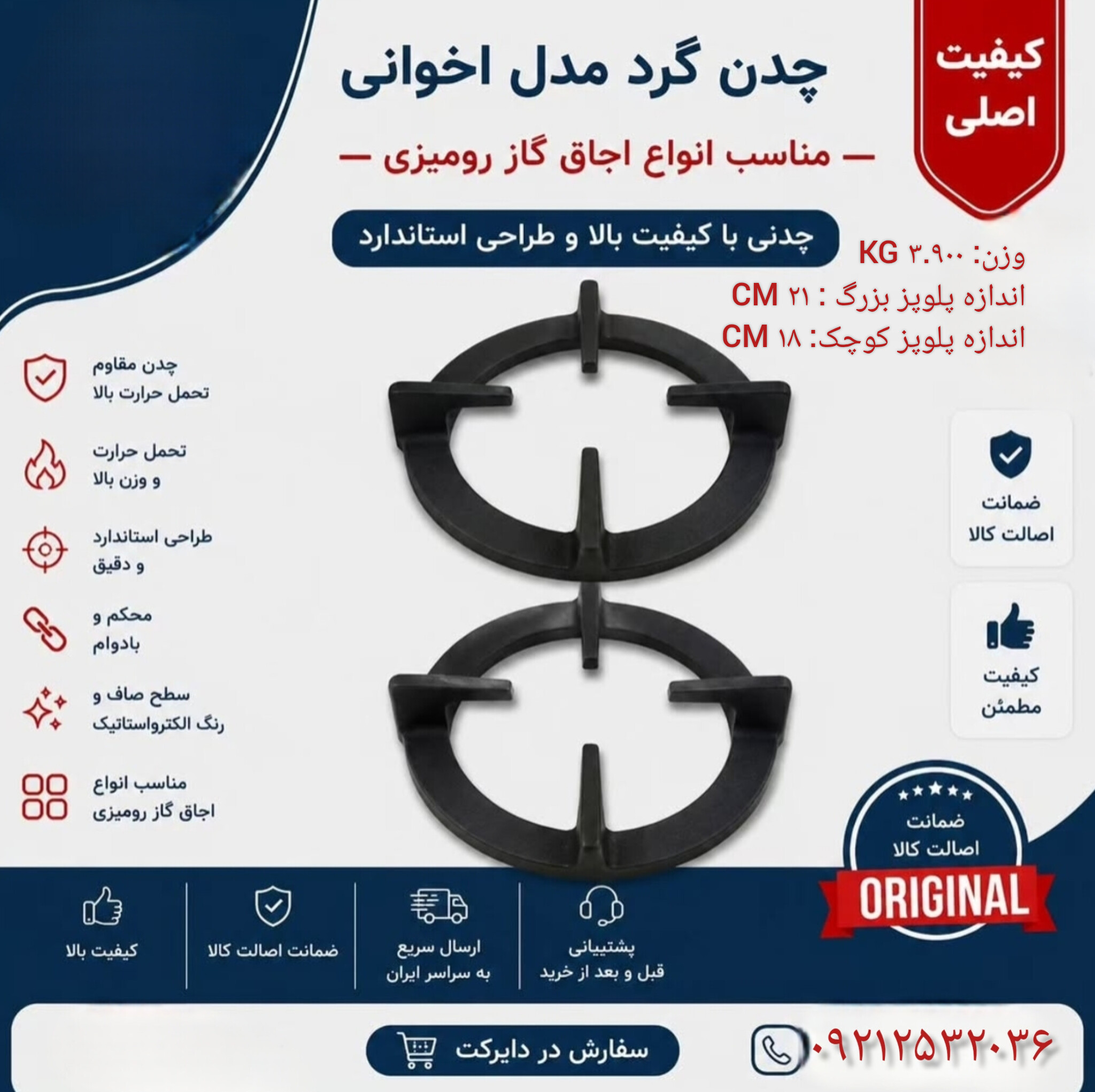 چدن اجاق گاز رومیزی ۵ تکه مدل اخوان-کیفیت درجه ۱ و استاندارد