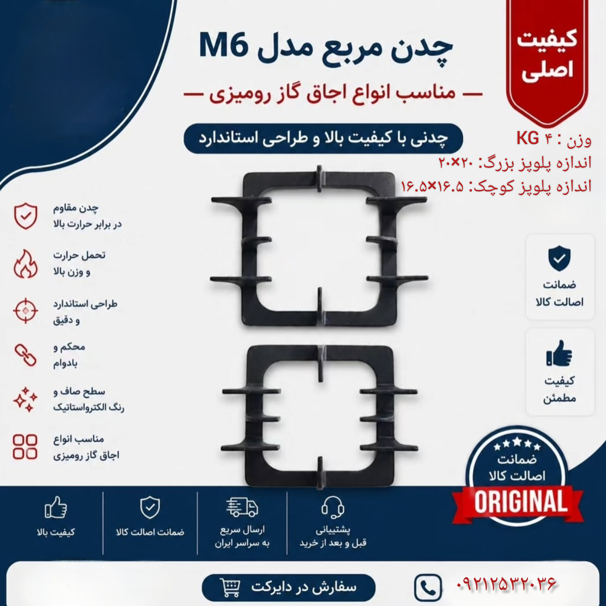 چدن اجاق گاز رومیزی ۵ تکه مدل مربع   m6-کیفیت درجه ۱ و استاندارد