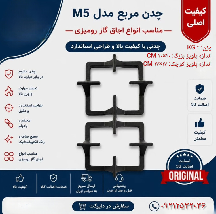 چدن اجاق گاز رومیزی ۵ تکه مدل مربع m5-کیفیت درجه ۱ و استاندارد
