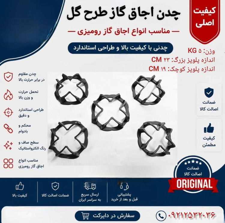 چدن اجاق گاز رومیزی ۵ تکه مدل گل-کیفیت درجه ۱ و استاندارد