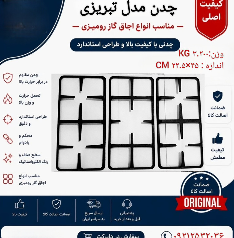 چدن اجاق گاز رومیزی ۳تکه مدل تبریزی- کیفیت درجه ۱ و استاندارد
