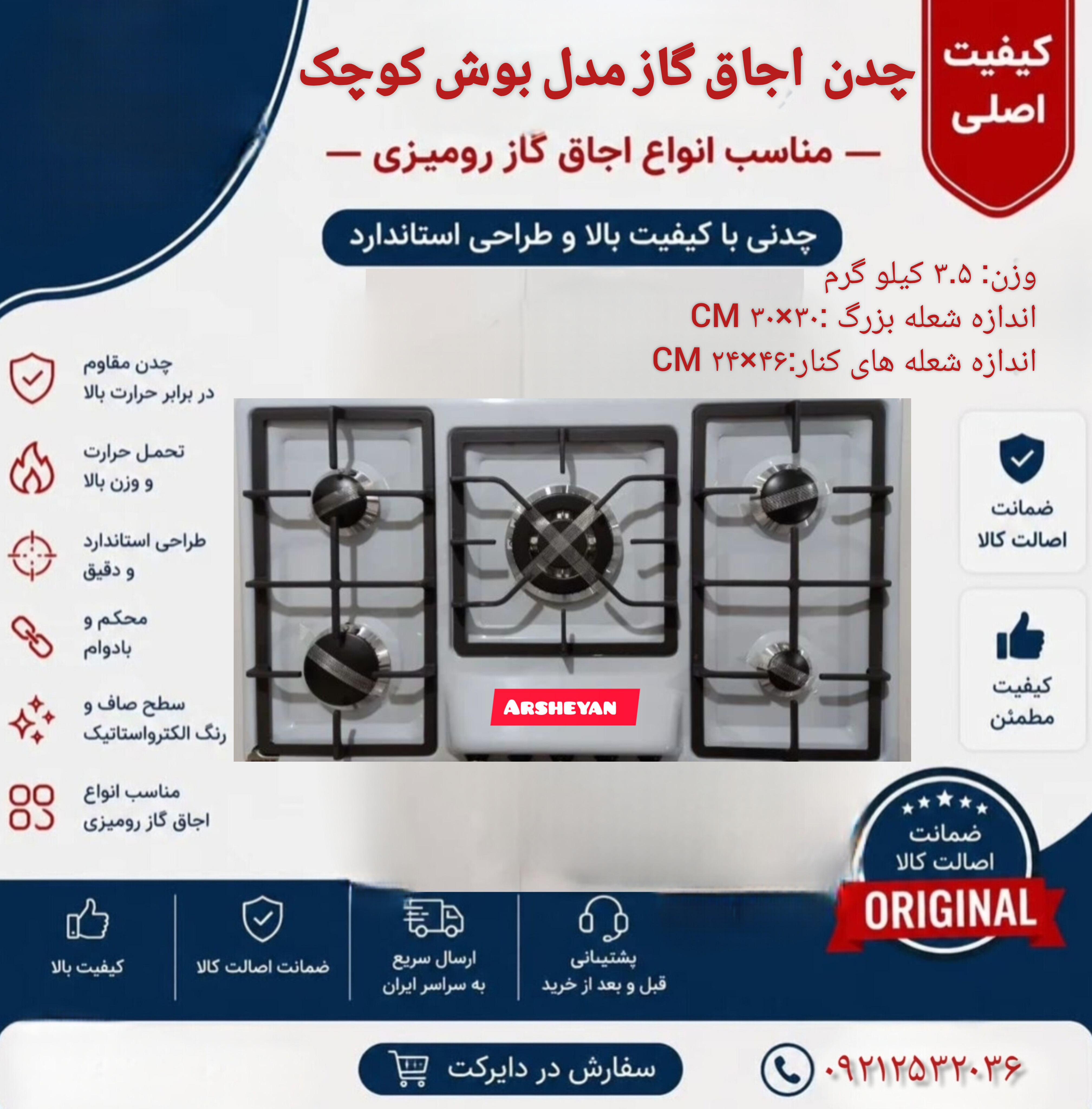 چدن اجاق گاز رومیزی ۳تکه مدل بوش- کیفیت درجه ۱ و استاندارد