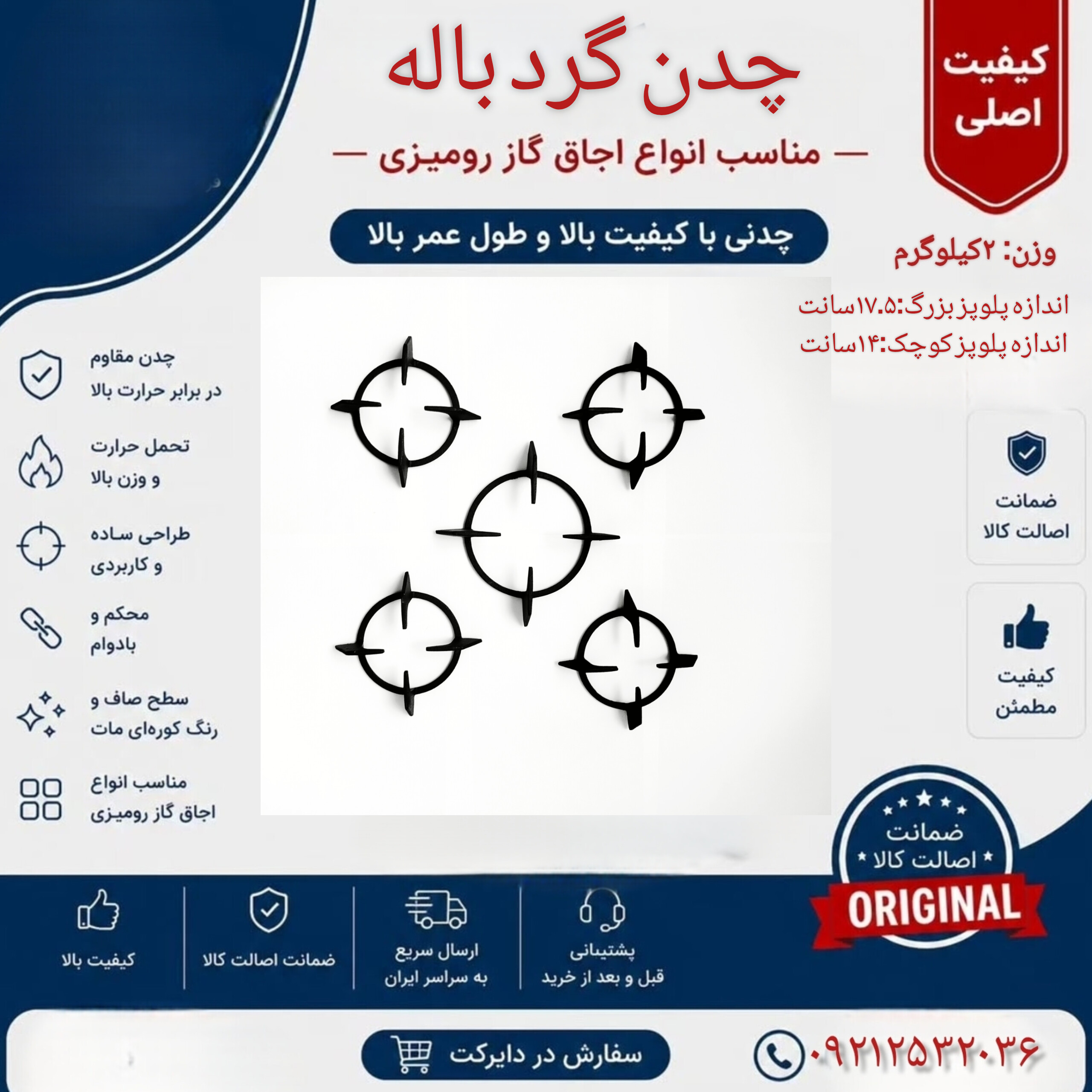چدن اجاق گاز رومیزی ۵ تکه مدل گردباله- کیفیت درجه ۱ و استاندارد