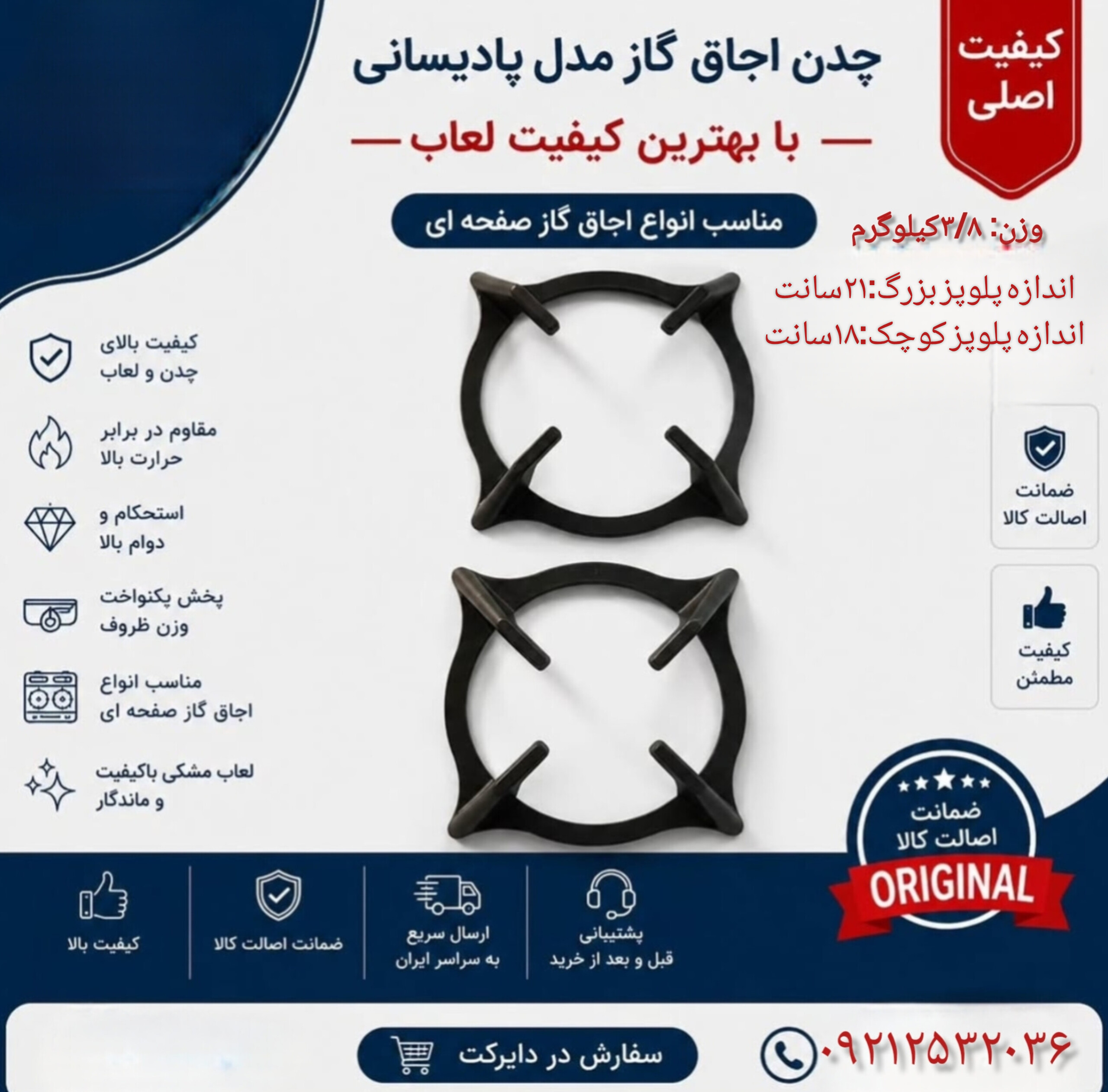 چدن اجاق گاز مدل پادیسانی ۵ عددی استاندارد،درجه یک